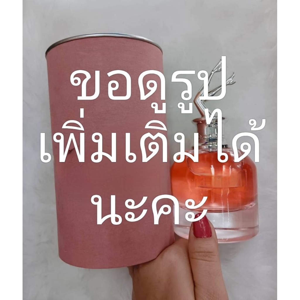 JE** PA** SCAN*** E** D* P**FUM 80ml💥 สอบถามรายละเอียดก่อนสั่งได้นะคะ 💥💥