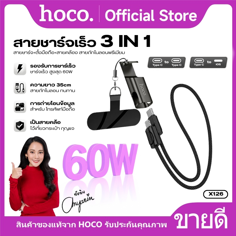 สายชาร์จเร็ว 60W 3in1 HOCO X126 ออกแบบแบบ All-in-one กันหลุดง่าย ขนาดเล็ก น้ำหนักเบา เหมาะกับพกประจำวัน