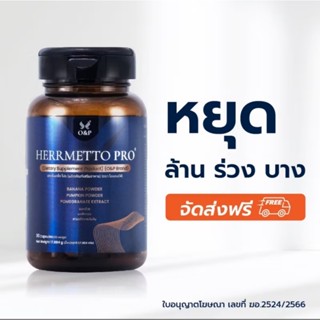 [พร้อมส่ง] Herrmetto Pro แก้ผมร่วง ผมบางกรรมพันธุ์ผู้ชาย ของ…