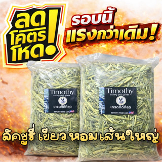 📌ลัคชูเส้นใหย่ มาแล้ววว📌ทิมโมธี เกรดดีที่สุดในshopee เกรดลัค…