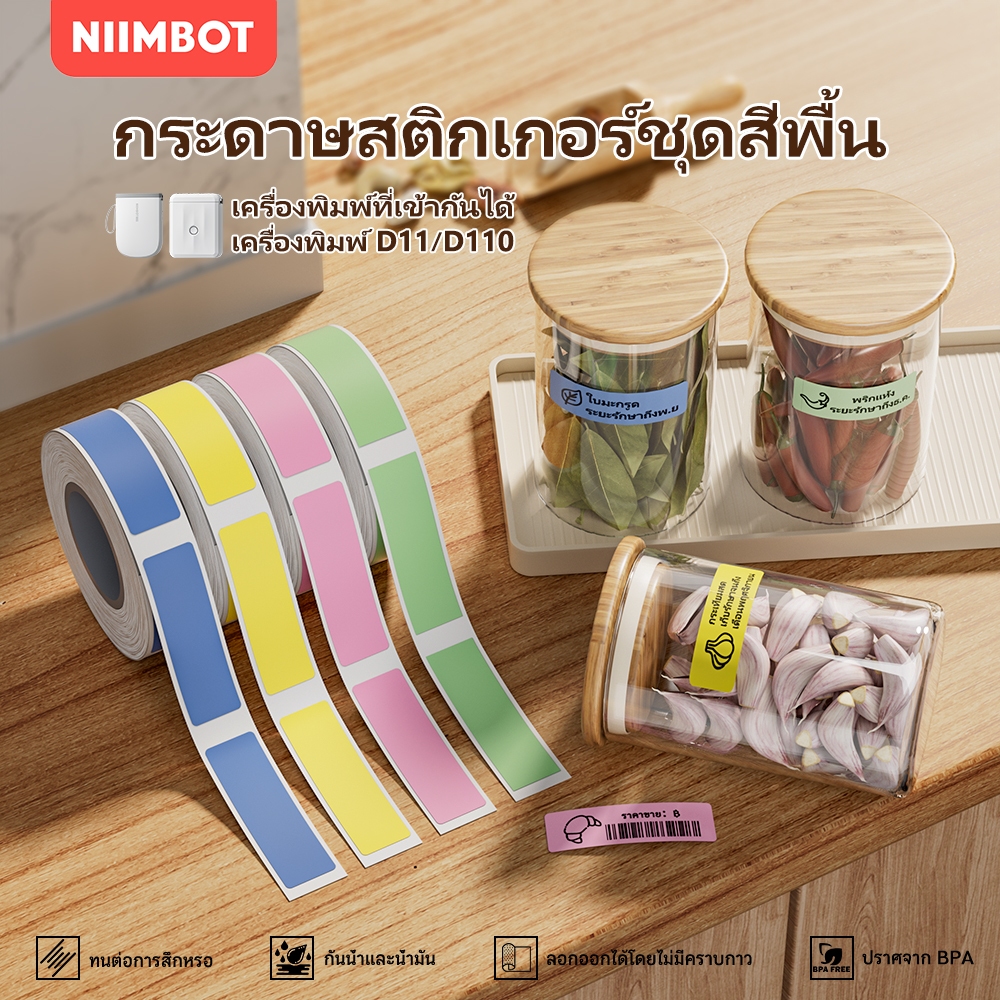 NIIMBOT D110/D11/D101 กระดาษฉลากซีรีส์สีทึบกันน้ำและกันน้ำมันสำหรับการติดฉลากและการจำแนกประเภท