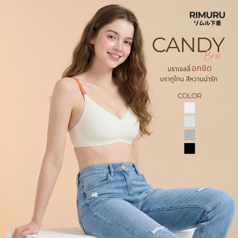 RIMURU BRAND รุ่น CANDY BRA บราJally ไร้โครงไร้ขอบ สาวอกเล็ก กระชับ แนบเต้า อกไม่อ้า ใส่สบาย