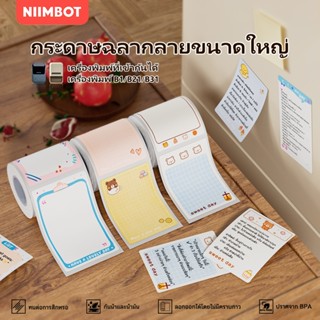 NIIMBOT B21 B1 B3S สติกเกอร์ป้ายสัตว์น่ารัก กระดาษ สติ๊กเกอร…