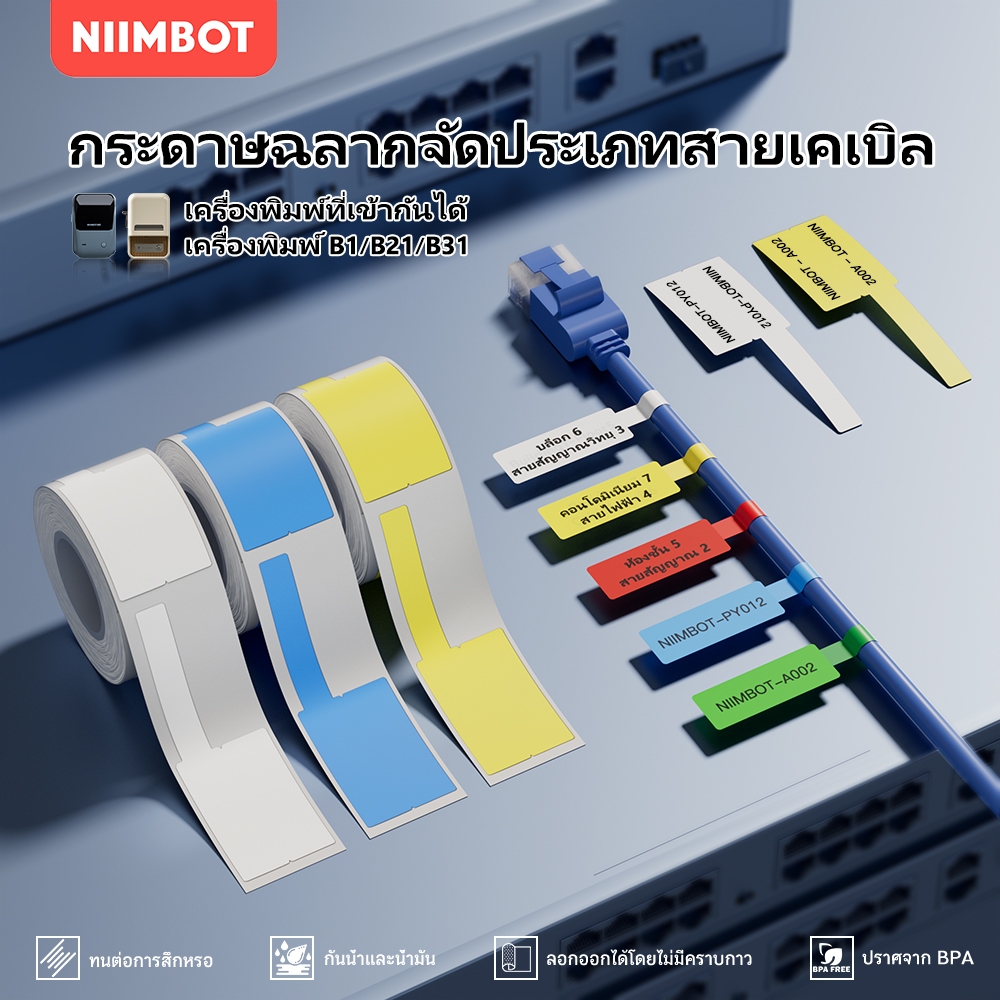 NIIMBOT B21 B1 B3S สายเคเบิลใยแก้วนำแสง กระดาษฉลากความร้อน สายเคเบิลเครือข่าย สายเคเบิลข้อมูลกันน้ำ