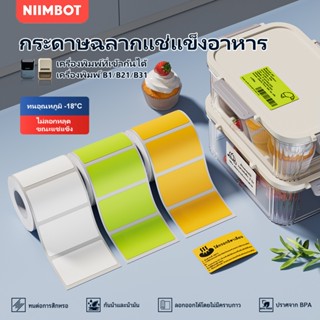 NIIMBOT B21/B1/B3S ฉลากสติ๊กเกอร์ช่องแช่แข็งกันน้ำและกันน้ำม…