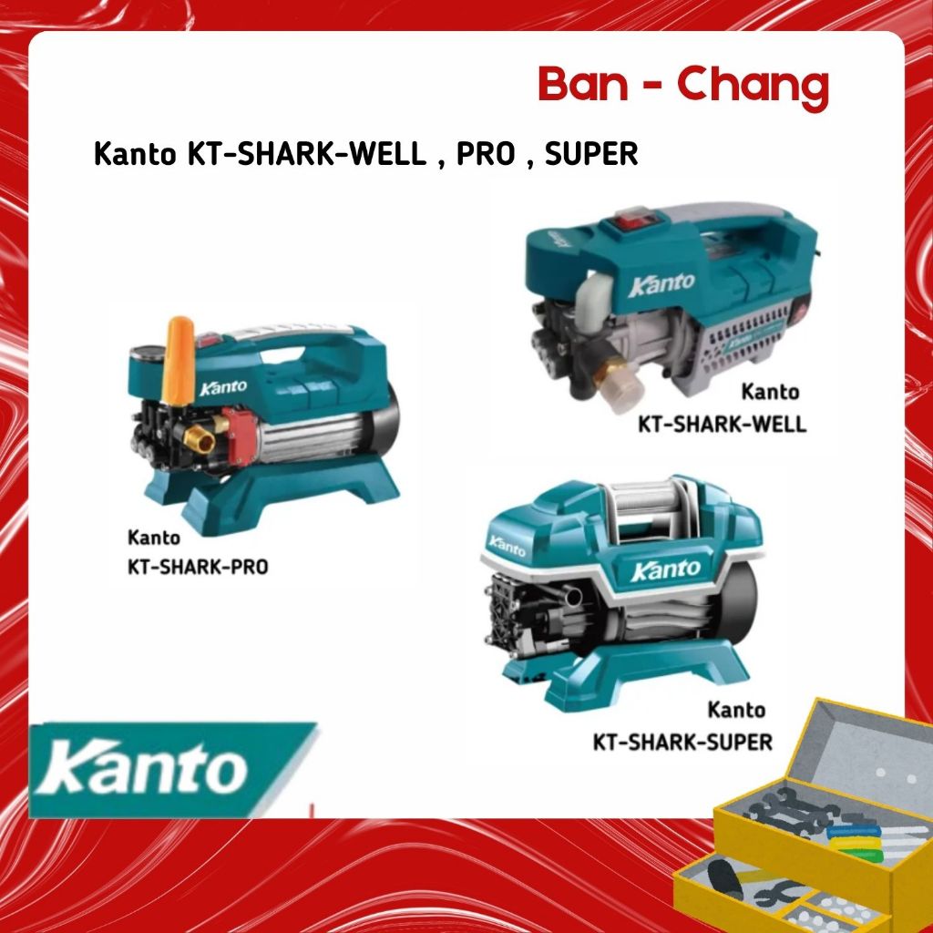 Kanto KT-SHARK-WELL , PRO , SUPER เครื่องฉีดน้ำแรงดันสูง รุ่นใหม่ ไม่มีเกจ์วัด สินค้ามีรับประกัน AUTO STOP