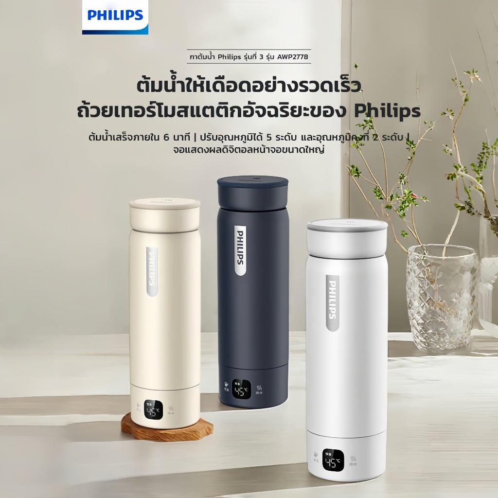Philips AWP2778เครื่องชงน้ำไฟฟ้า ขวดน้ำสำหรับเดินทาง ขวดน้ำไฟฟ้าแบบพกพา แก้วน้ำสุขภาพอัตโนมัติอุณหภูมิคงที่ COD cup