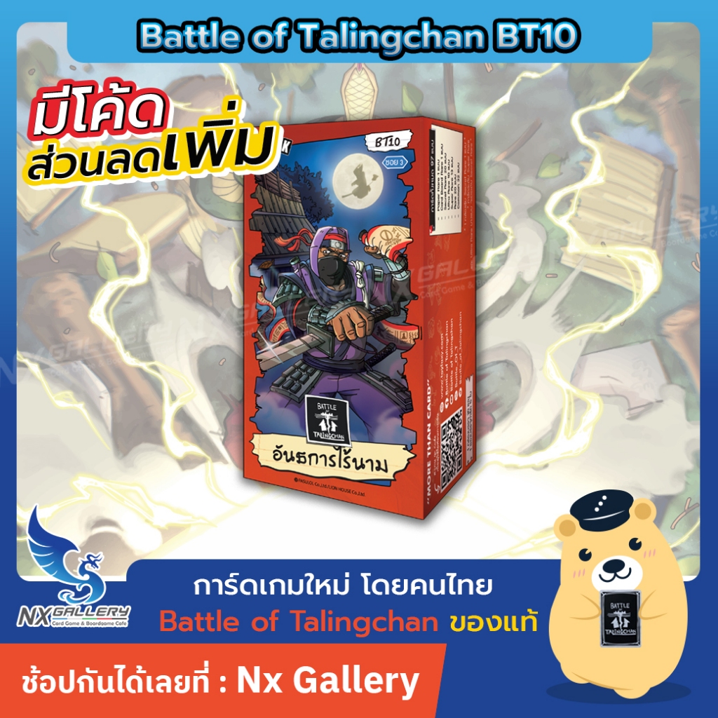 [BOT] Battle of Talingchan Booster Box - BT10 อันธการไร้นาม (Pasulol x BOT)