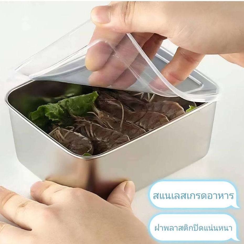 กล่องใส่ของสด จัดระเบียบเเละแยกประเภทอาหาร สแตนเลสพร้อมฝา