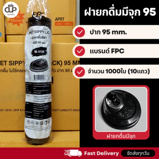 (ครึ่งลัง 1000 ใบ) ฝาแก้ว PET สำหรับแก้ว 95 มม. ฝาใส แพ็ค 1000 ใบ ฝาสำหรับแก้วน้ำ