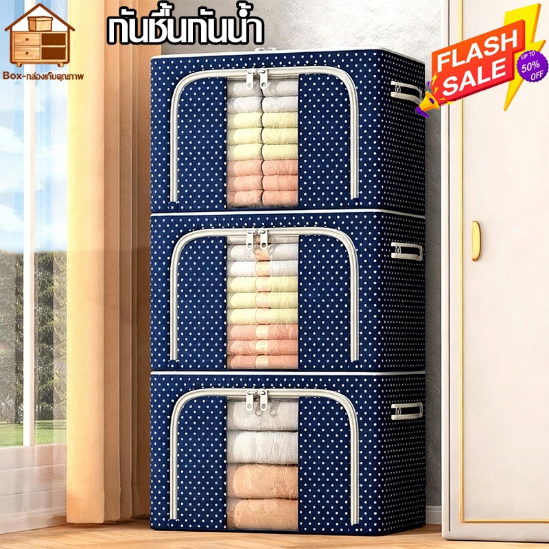 【รุ่นกันชื้น】กล่องใส่เสื้อผ้าพับได้ กล่องเก็บเสื้อผ้า กล่องใส่ผ้า กล่องเก็บของ แบบมีโครงเหล็ก กล่องผ้าพับได้ กล่องผ้าโคร