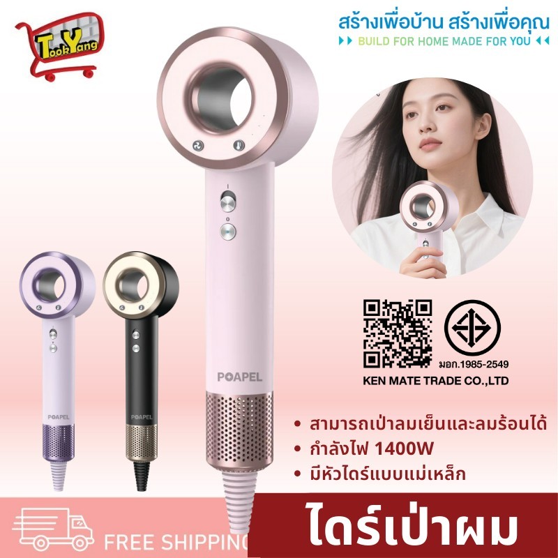 PAE-3010 Hair Dryer ไดร์เป่าผม ไดร์ เครื่องเป่าผม เครื่องเป่าผมไฟฟ้าไอออน