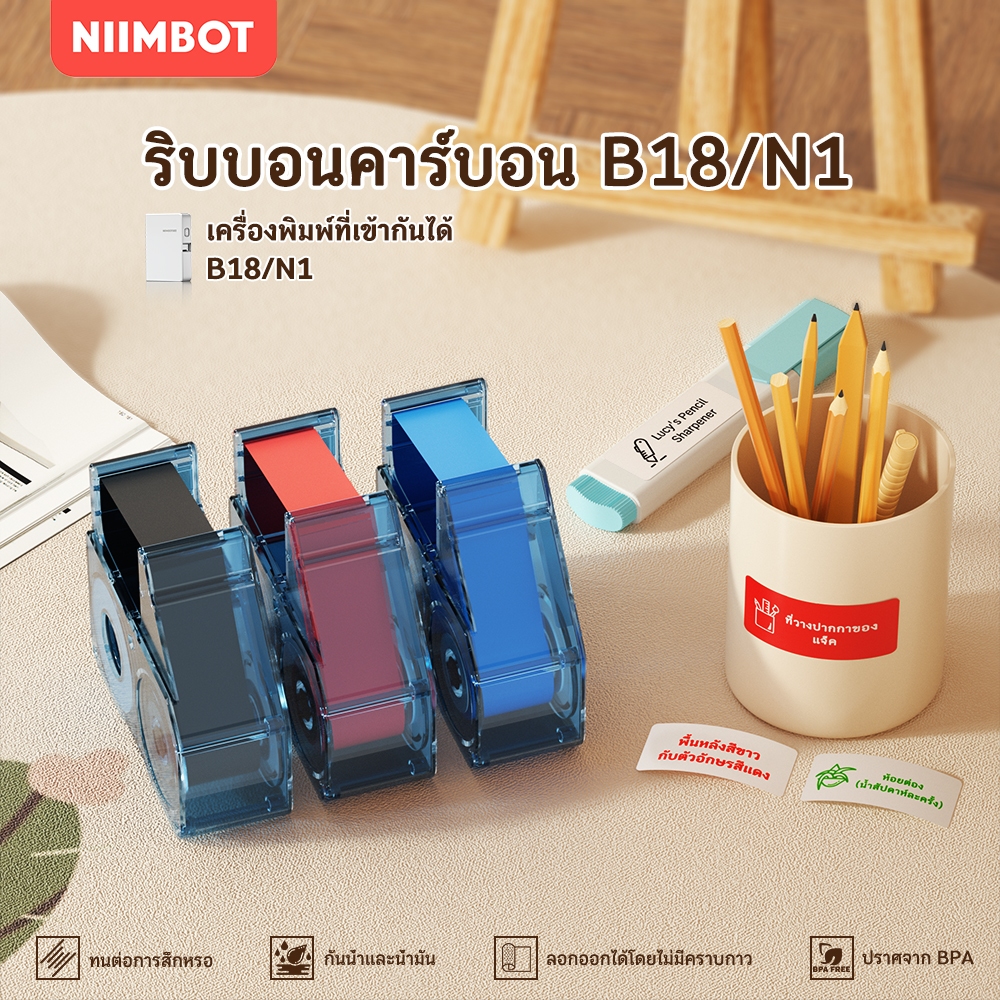 NIIMBOT N1 ริบบอนเครื่องพิมพ์ฉลากถ่ายโอนความร้อน รีฟิล พิมพ์ได้ชัดเจน ติดทนนาน ไม่ซีดจาง 16 เมตร