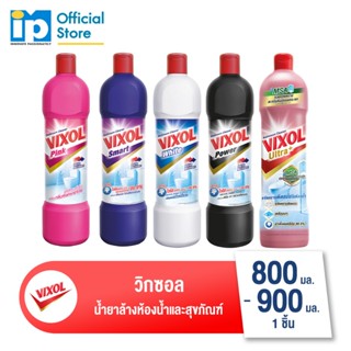 วิกซอล นำยาล้างห้องน้ำและสุขภัณฑ์ ขนาด 800-900 มล.