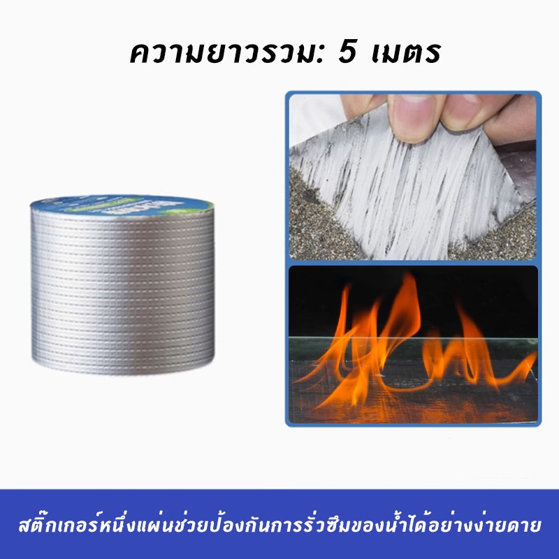 เทปกาวกันรั่ว ความยาวรวม5 เมตร เทปกาวกันน้ำ เทปกาวติดท่อpvc แผ่นแปะหลังคาเทปกาวติดหลังคา - รูปที่ 7