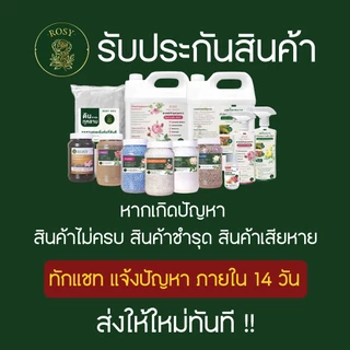 Rosy เซ็ทดูแลกุหลาบ [ยาเม็ด + สเปรย์เพลี้ยแดง + สเปรย์บำรุง] ป้องกันและกำจัดเพลี้ยไฟดื้อยา บำรุงกุหลาบ ปุ๋ยกุหลาบ