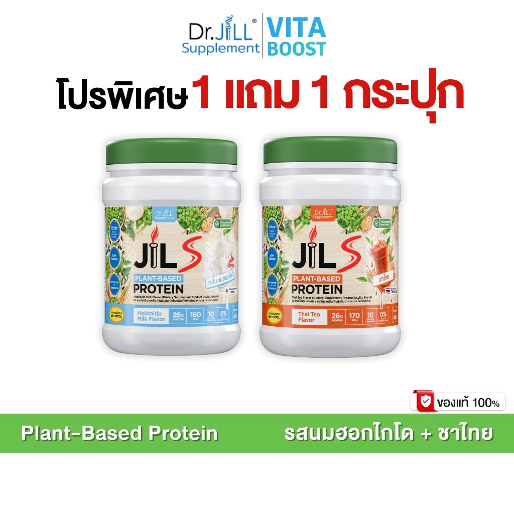 เซตโปร 1 แถม 1 กระปุก Dr.JiLL JILS Plant-Based Protein โปรตีนพืช มี 4 รสชาติให้เลือก