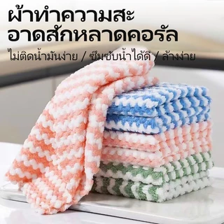 ผ้านาโนอเนกประสงค์ สำหรับเช็ดโต๊ะ เช็ดจาน เช็ดมือ เนื้อนุ่ม ซับน้ำไมโครไฟเบอร์ 25x25 ซม.