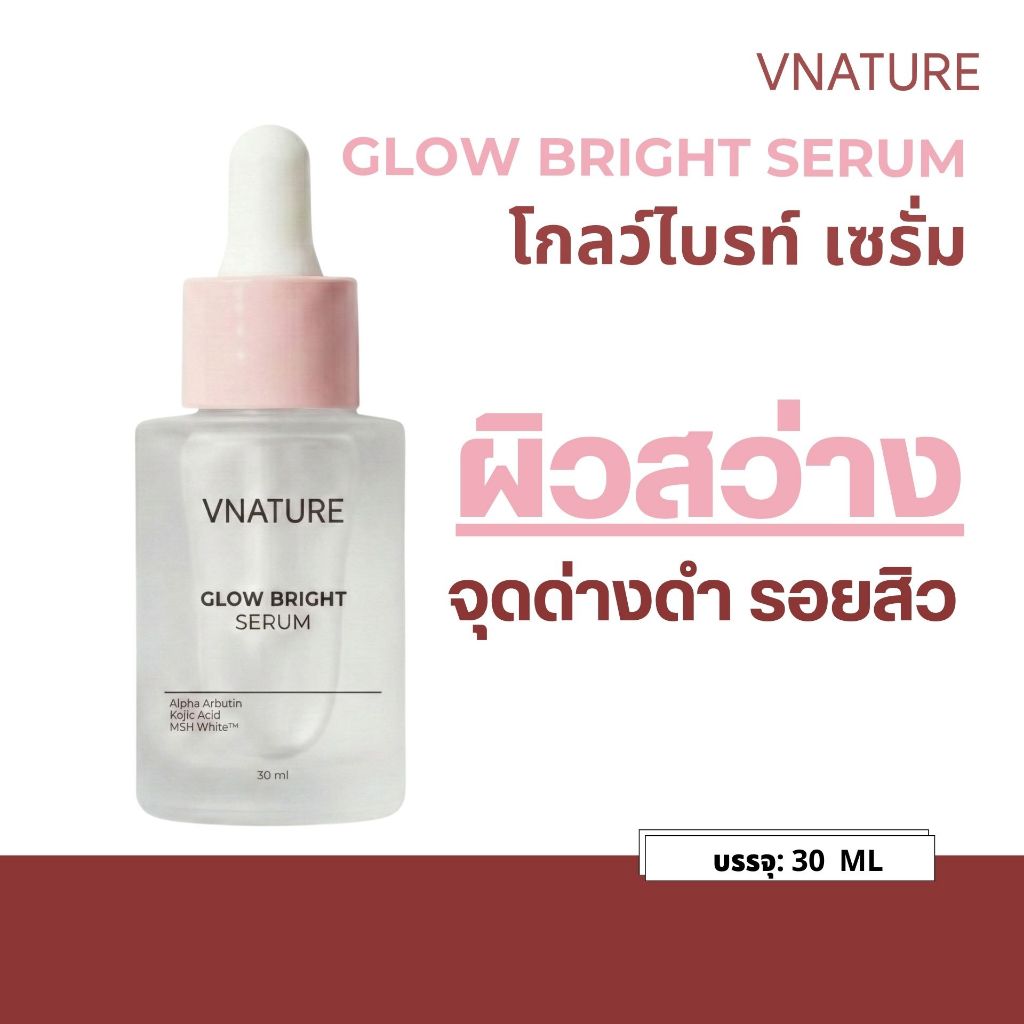 VNATURE Glow Bright Serum เซรั่มบำรุงผิวหน้า เพื่อผิวดูสว่าง กระจ่างใส และชุ่มชื้น
