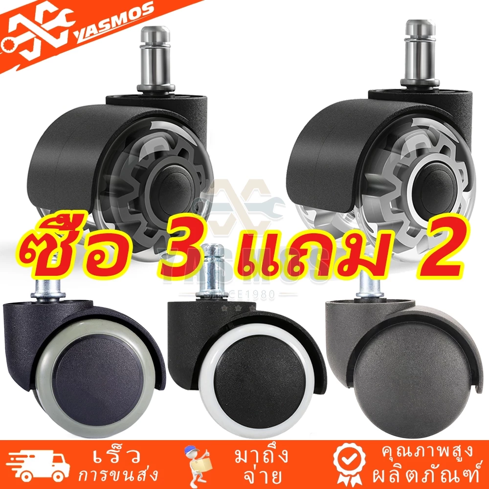 5 ชิ้น ล้อเก้าอี้สำนักงาน แบบเสียบก้าน แบบหล่อเป็นชิ้นเดียว ล้อเก้าอี้ ล้อเฟอร์นิเจอร์ หมุน 360 องศา