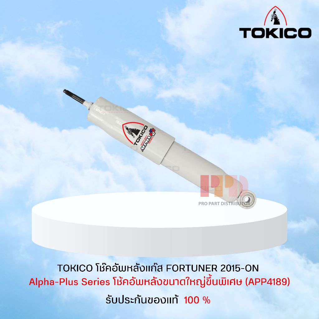 โช๊คอัพหลังแก๊ส FORTUNER'15 TOKICO ( APP4189 )