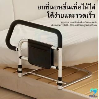 ราวกันเตียง แบบใหม่ ราวพยุงตัว ราวจับ สำหรับผู้ป่วย ผู้สูงอายุ กระเป๋าอเนกประสงค์ พร้อมส่ง