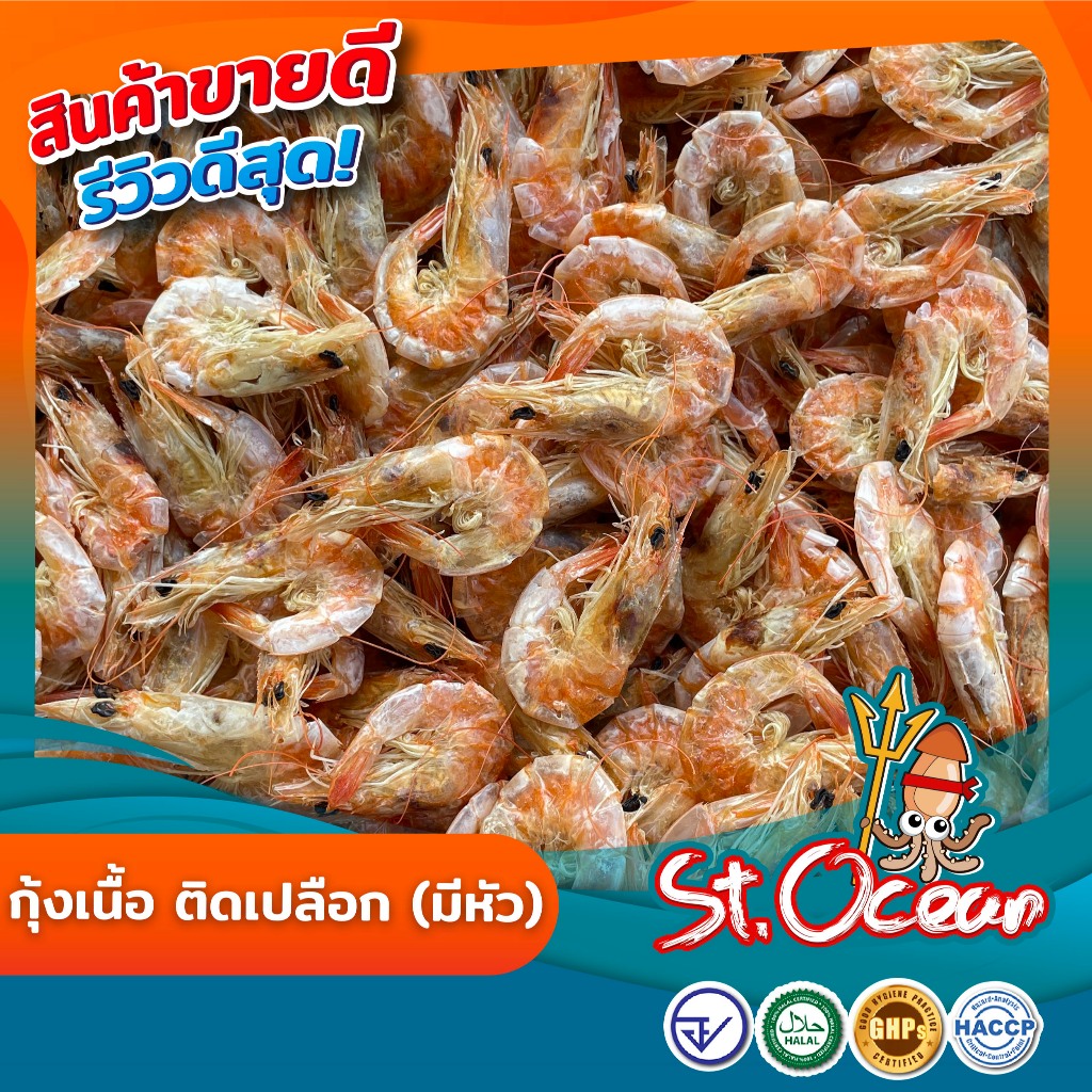กุ้งเนื้อ กุ้งติดเปลือก (ขนาดใหญ่) ราคา ถูกที่สุด ดีลบีเคเค แกลเลอรีภาพที่ 3