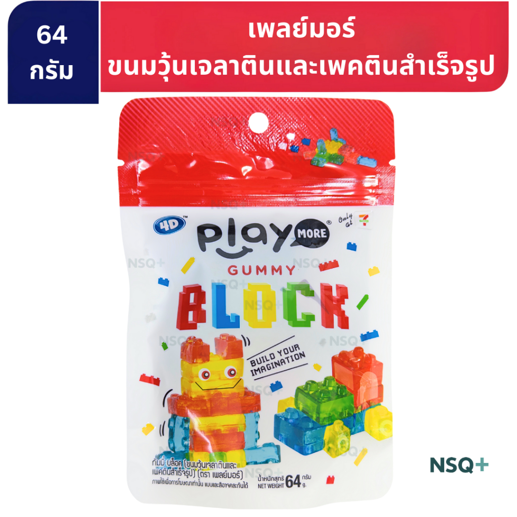 เพลย์มอร์ กัมมี่ บล็อค ขนมวุ้นเจลาตินและเพคตินสำเร็จรูป 64 กรัม Playmore Gummy Block 64g.