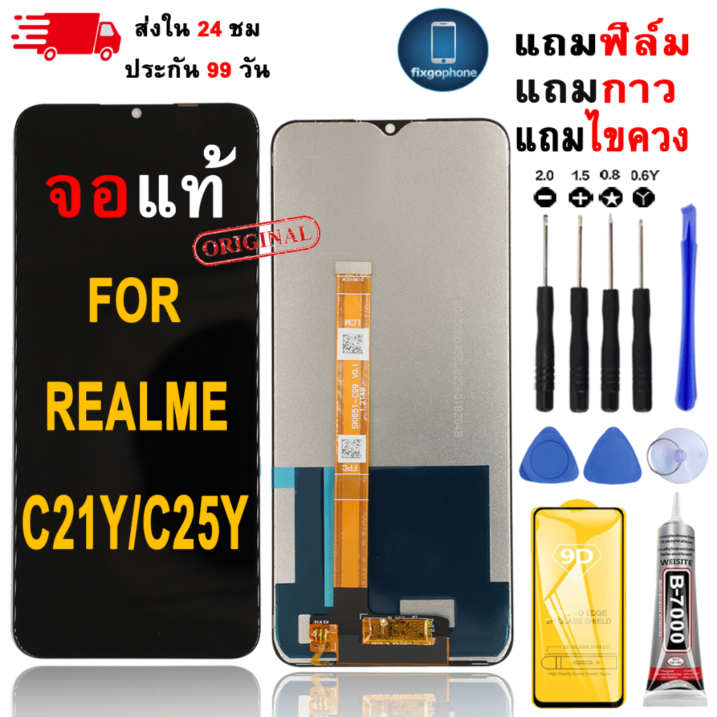 หน้าจอLCDสำหรับ Realme C21Y/C25Y จอชุดพร้อมทัชสกรีน เเถมฟิล์มกาวชุดไขควงจอ – โปรปัง