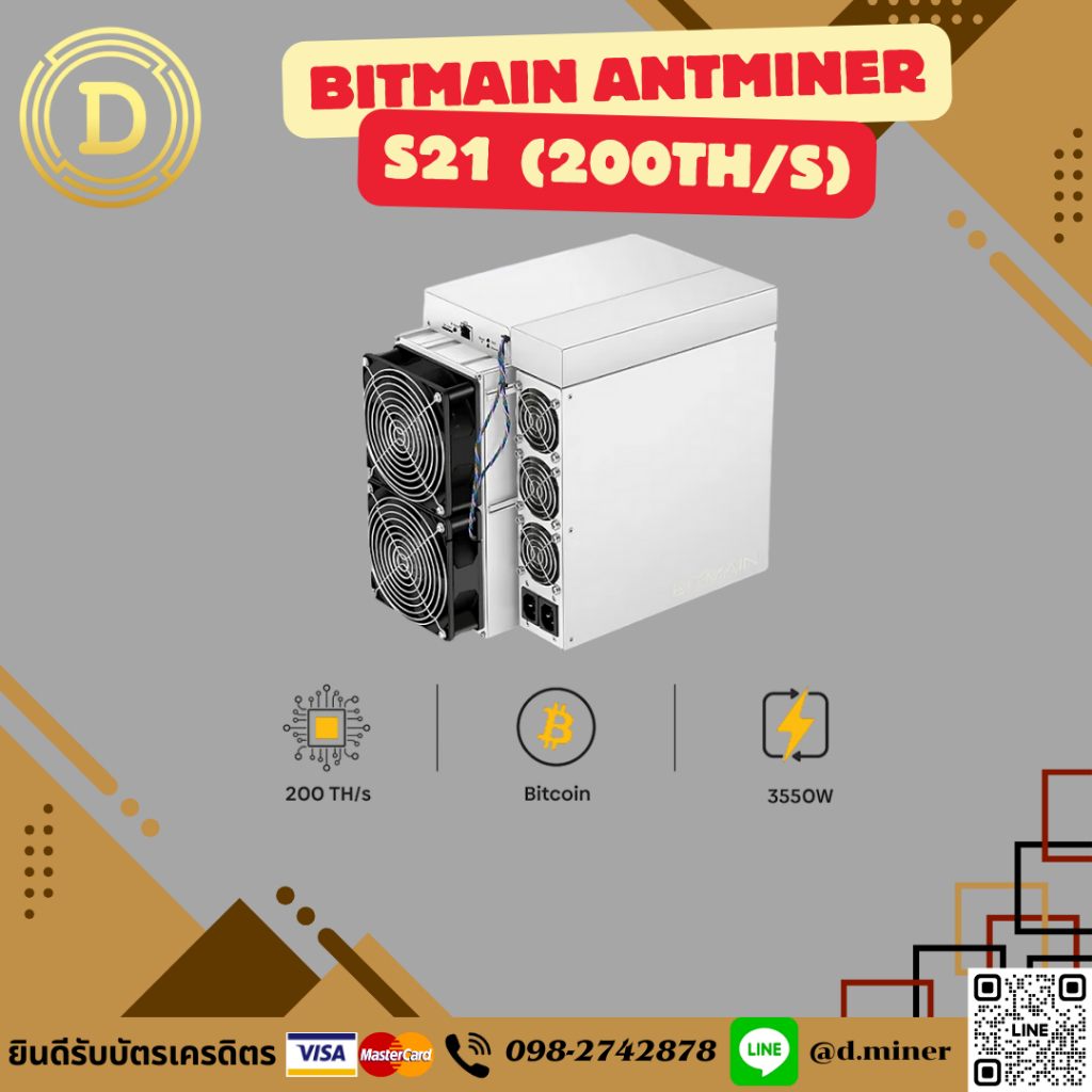 Bitmain Antminer S21 (200Th/s) ขุดเหรียญbtc รายได้เดือนละ8000