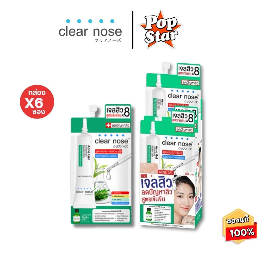 (กล่องX6 ซอง)clear nose เคลียร์โนส แอคเน่ เจล คอนเซนเทรท โซลูชั่น เซรั่ม เจลแต้มสิว(3241)