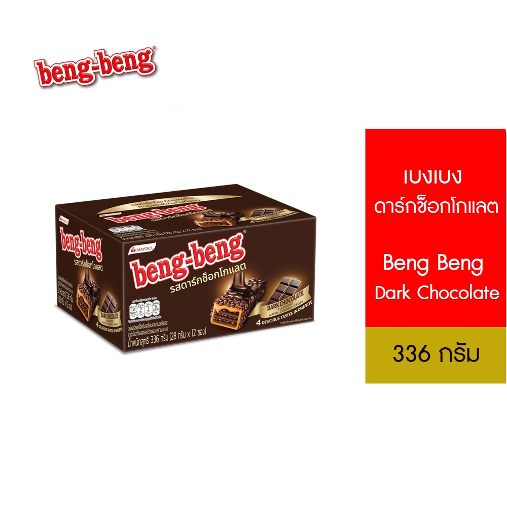 Beng Beng Dark Chocolate เบงเบง ดาร์กช็อกโกแลต 28 กรัม