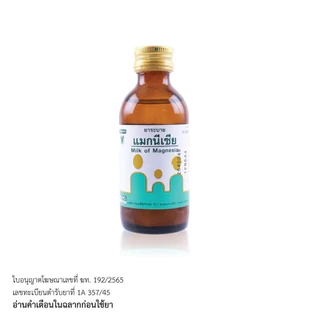 ยาระบาย แมกนีเซีย mom ยาถ่าย องค์การเภสัชกรรม 60ml
