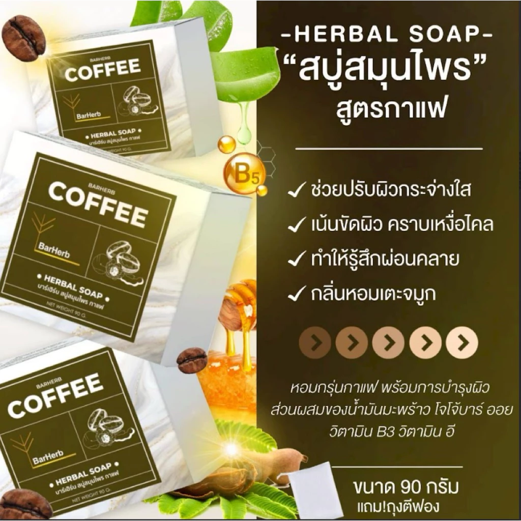 สบู่สครับกาแฟมะขาม สบู่สมุนไพรขัดผิว 3 ก้อน