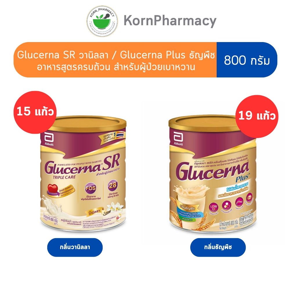 🔥พร้อมส่ง🔥โฉมใหม่ Glucerna SR // Glucerna Plus (กลิ่นวานิลลา / ธัญพืช) 800 กรัม