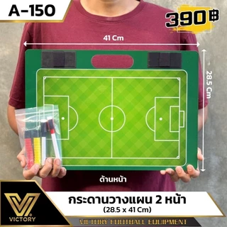 กระดานวางแผนฟุตบอล 2 หน้า A-150 แม่เหล็กครบชุด โค้ชใช้ วางแทคติก พกพาง่าย