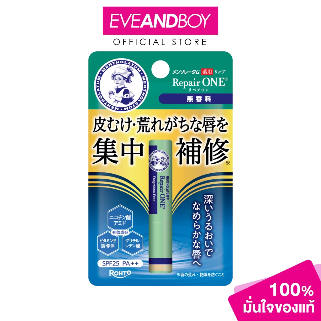 Mentholatum - Lip Repair One Fragrance Free (2.3g.) ลิปสติก