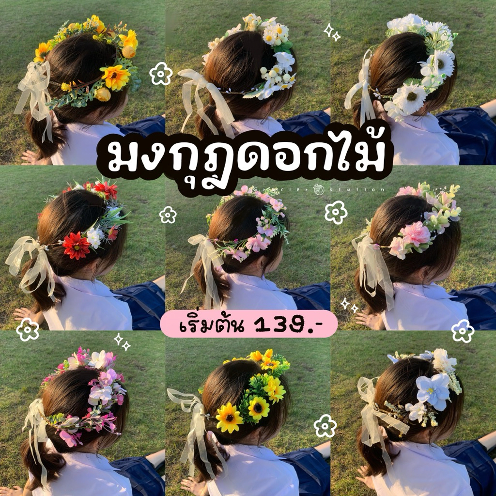 💐👑 มงกุฎดอกไม้; มงกุฎดอกไม้งานปัจฉิม, มงกุฎดอกไม้งานรับปริญญา ดอกไม้ปลอม