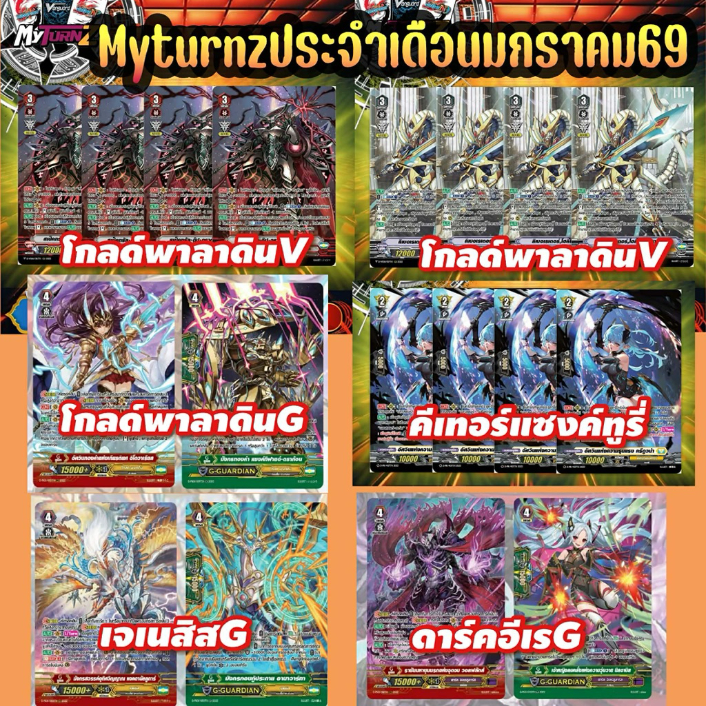 MYTURNZ รอบเดือนมกราคม69 PR ใหม่ การ์ดวาร์ปพิเศษจากอนาคต ฟอลย์ฟูลอาร์ท แบบเซ็ท