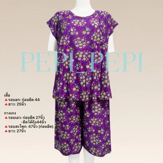 ชุดผู้ใหญ่ใส่สบาย ชุดคนเเก่ เสื้อกางเกง
