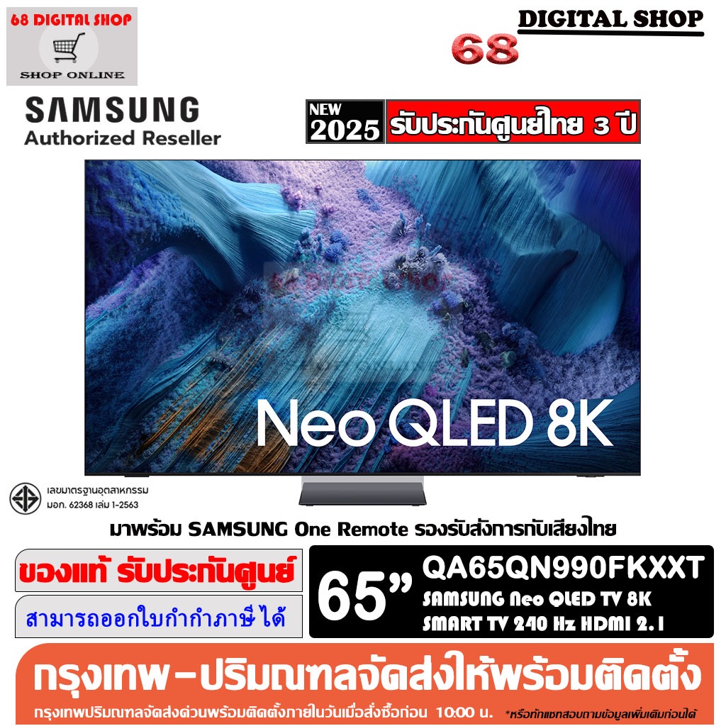 SAMSUNG 65QN990F Neo QLED 8K Smart TV 240Hz 65 นิ้ว รุ่น QA65QN990FKXXT