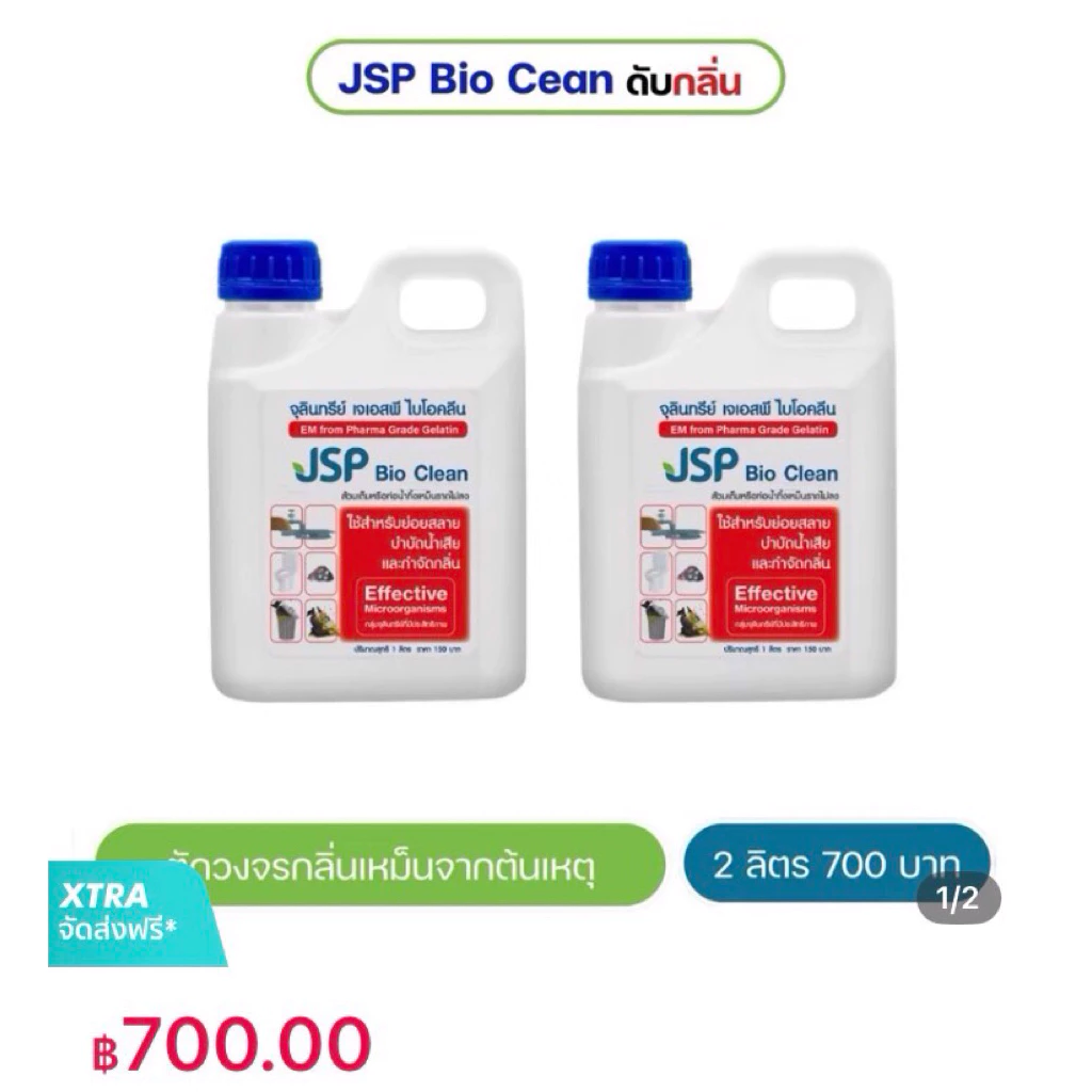 JSPBIOCLEAN จุลินทรีย์เข้มข้น กำจัดกลิ่น ชักโครก ท่อน้ำทิ้ง ที่พักอาศัย โรงแรม ฟาร์มปศุสัตว์(2แกลลอน)