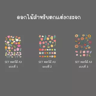 สติ๊กเกอร์ ติดกระจก งานแต่ง ของชำร่วย ตัดตามสั่ง ออกแบบฟรี ทนน้ำ ทนแดด