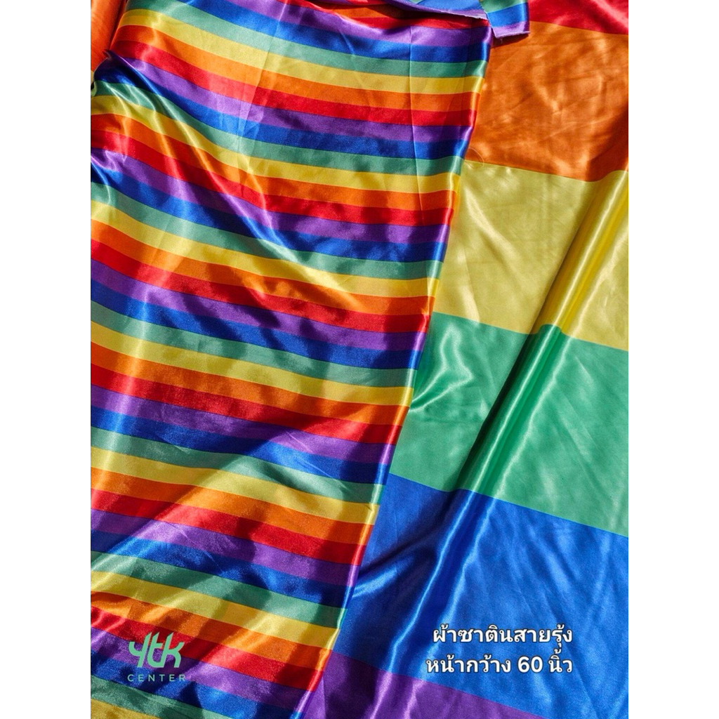 ผ้าหลา ผ้าซาตินสีรุ้ง หน้ากว้าง 60 นิ้ว ต้อนรับ pride month 🌈