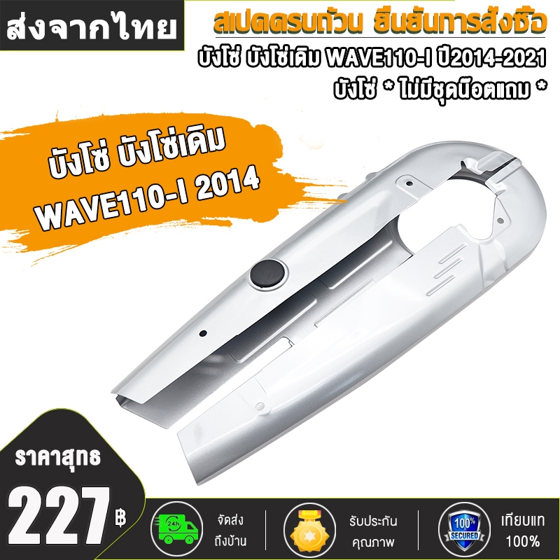 KK บังโซ่ครอบเต็ม wave 110i พลาสติก ABS ป้องกันน้ำมัน ฝุ่น ลดเสียงรบกวน ใช้กับ wave 100/110