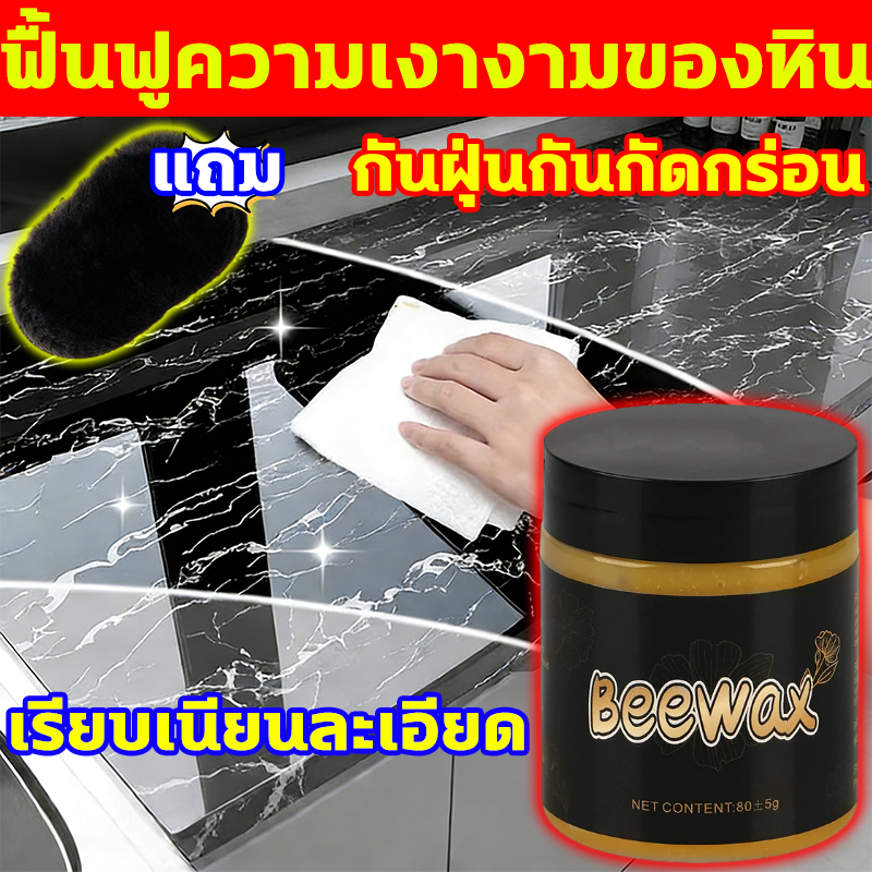 ฟื้นฟูความเงางามของหิน ครีมขัดเงาหิน แถมถุงมือ ขัดเงาหินแกรนิต แว็กซ์ขัดเงาหินอ่อน ครีมขี้ผึ้งขัดเงาหินอ่อน Waxขัดเงาหิน