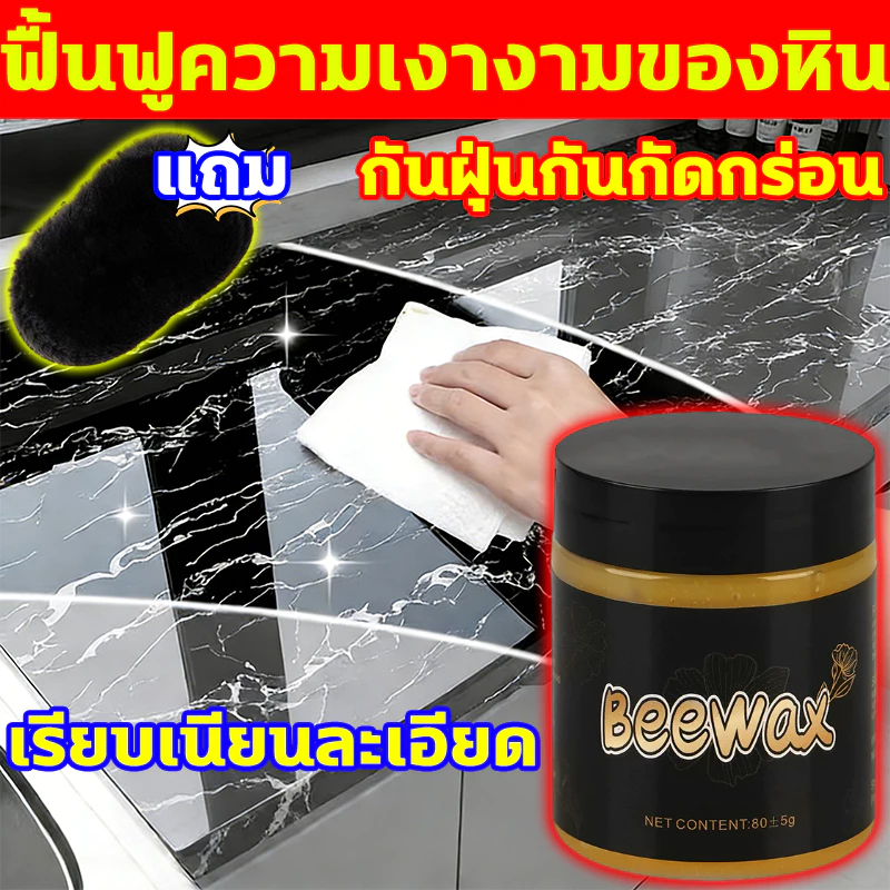 ฟื้นฟูความเงางามของหิน ครีมขัดเงาหิน แถมถุงมือ ขัดเงาหินแกรนิต แว็กซ์ขัดเงาหินอ่อน ครีมขี้ผึ้งขัดเงาหินอ่อน Waxขัดเงาหิน