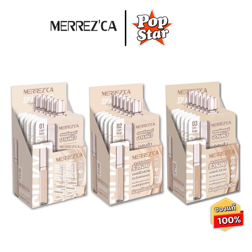 (6ซอง/กล่อง) MERREZCA Silky Blur Liquid Concealer เมอร์เรซกา คอลซีลเลอร์ เบลอรูขุมขน