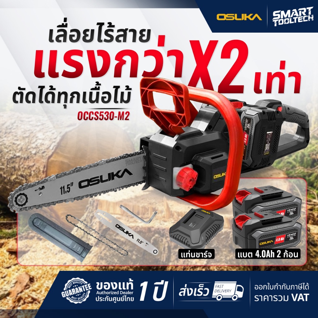 🔥รุ่นใหม่ปี 2026🔥 เลื่อยโซ่ไฟฟ้าไร้สาย ไร้แปรงถ่าน OSUKA 40V OCCS530-M2 เลื่อยโซ่ เลื่อยยนต์ เลื่อย
