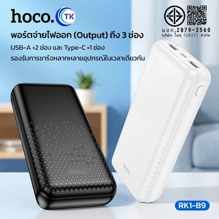 แบตสำรอง HOCO​ RK1-B9 Power Bank พาวเวอร์แบงค์ 20000mAh พร้อมไฟ LED แสดงสถานะการชาร์จ